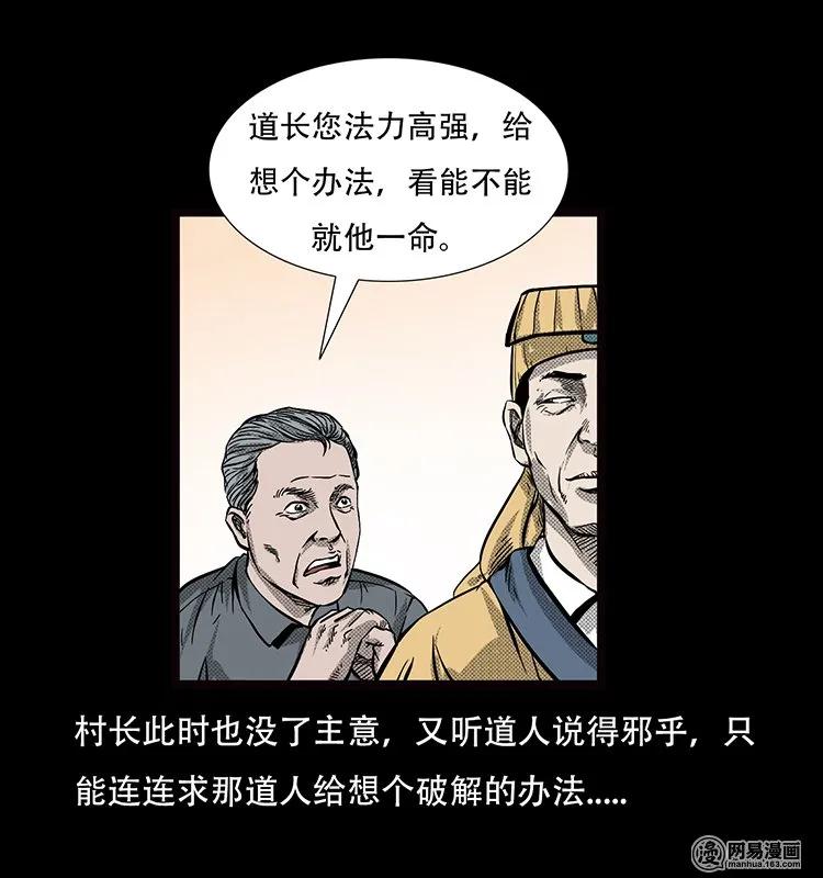 70 龙王尸（下）42