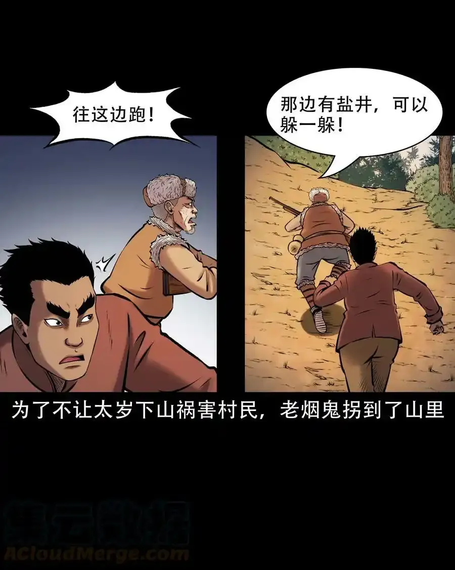 666 老烟鬼177话48