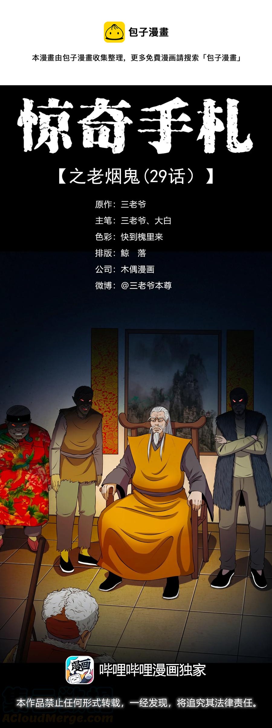 381 老烟鬼 290