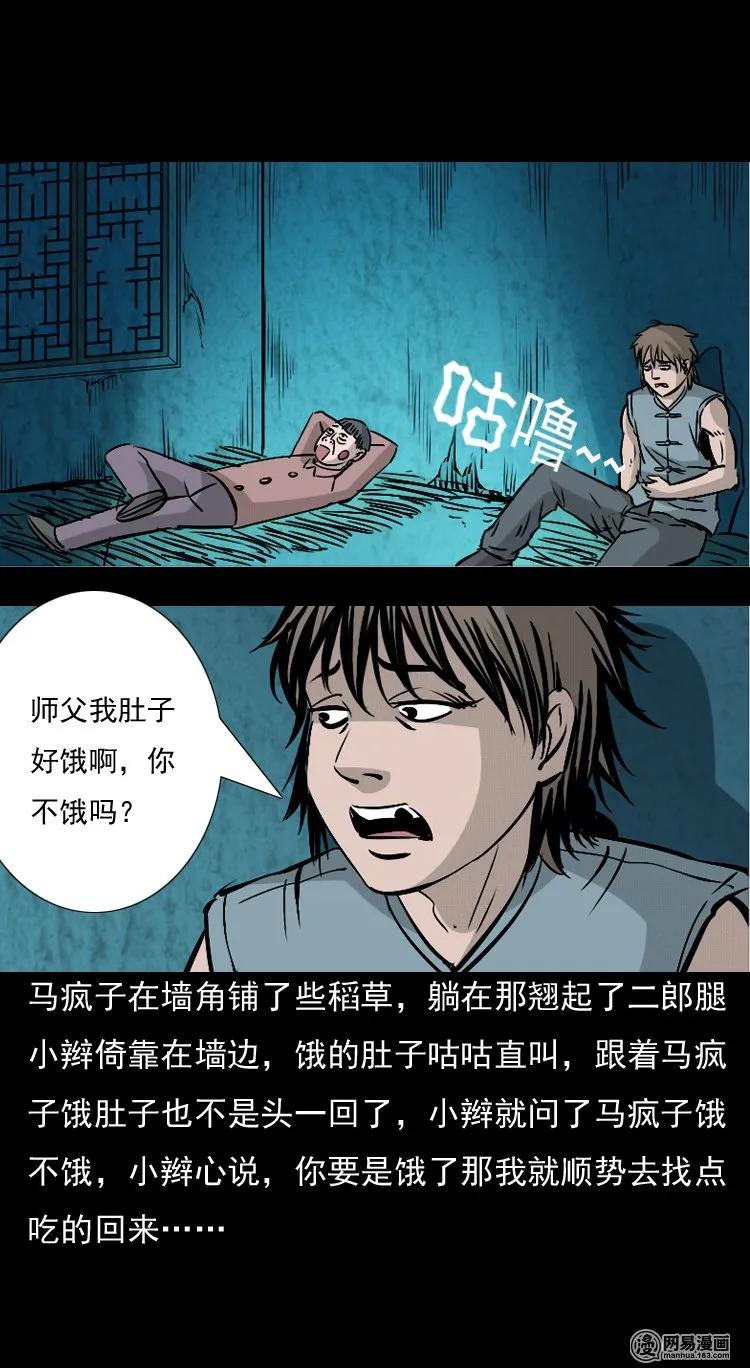 142 马疯子师徒出山（上）22