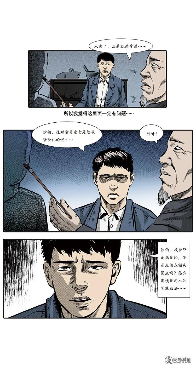 84 诈尸（上）13