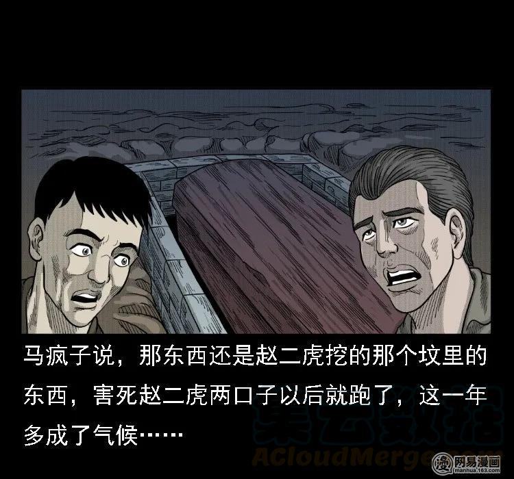 37 马疯子降妖40