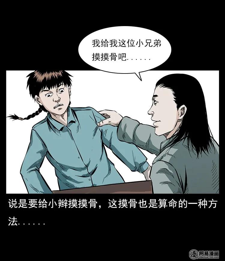 58 马疯子外传之《马疯子斗神算子》18