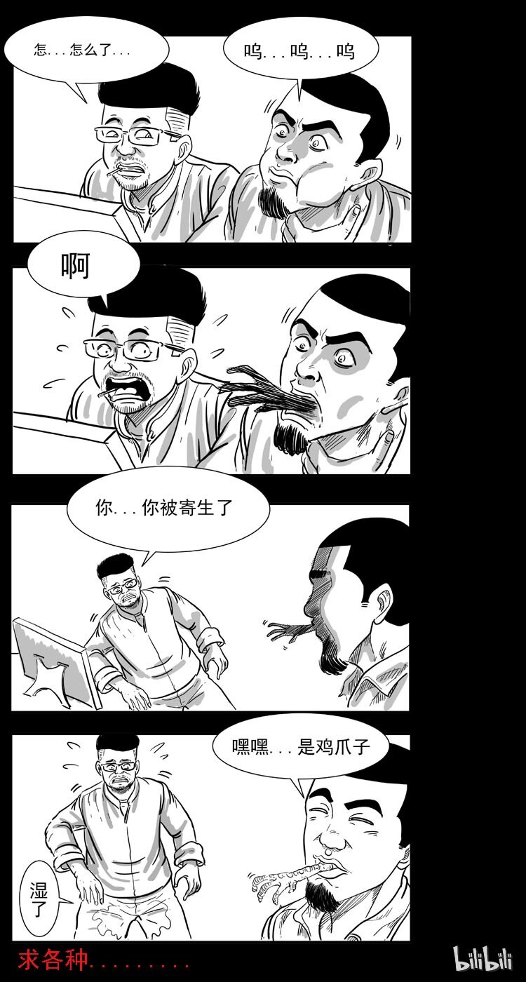 18 寄生物68