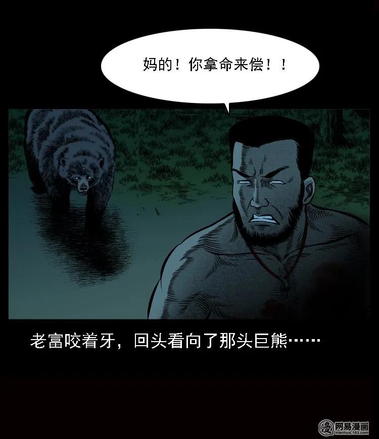 53 富一刀战黄妖（下）34