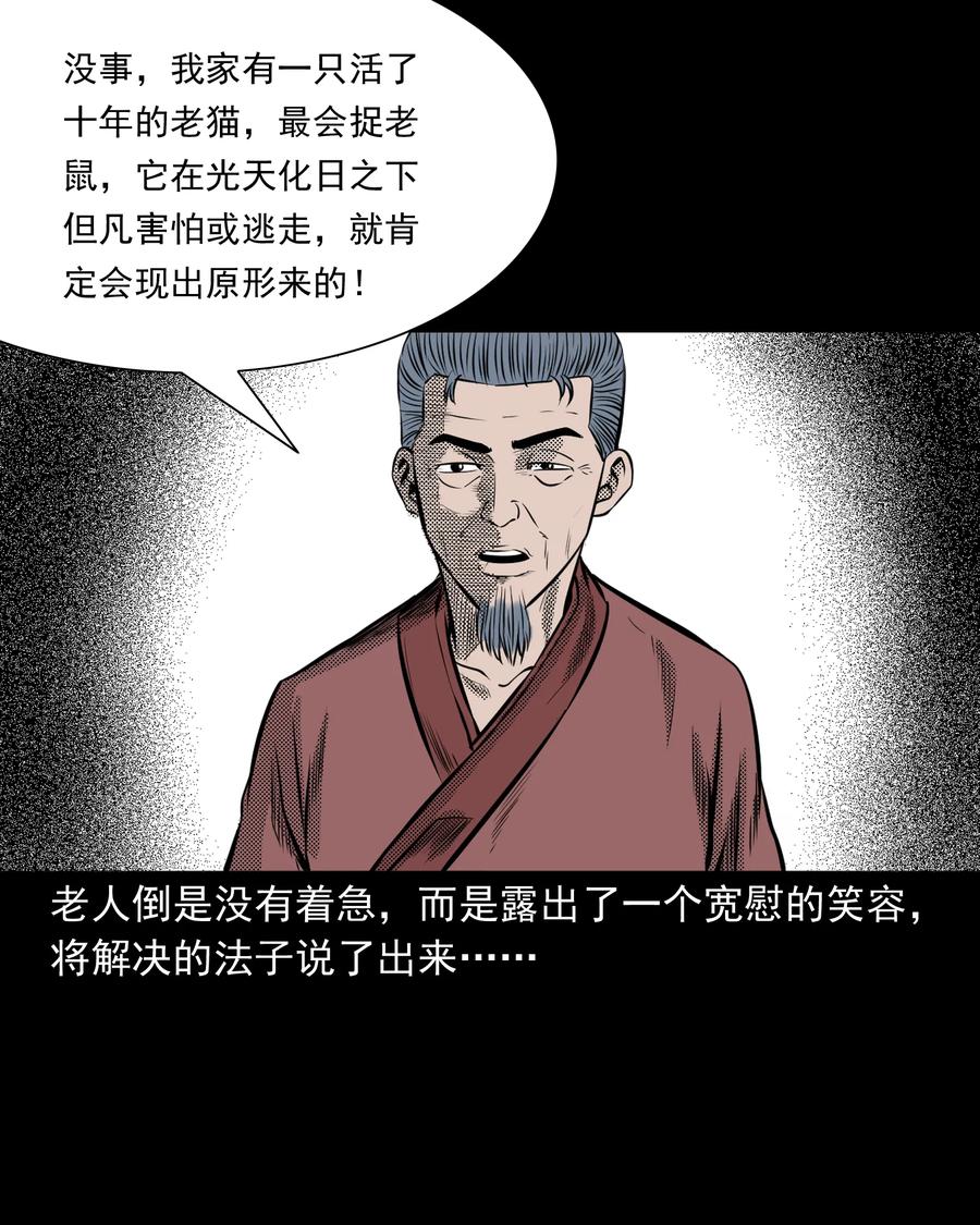 282 老鼠成仙35