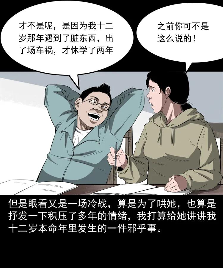 341 本命年撞煞6