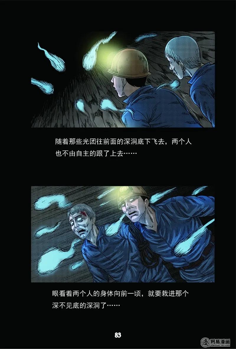 63 矿难（下）15
