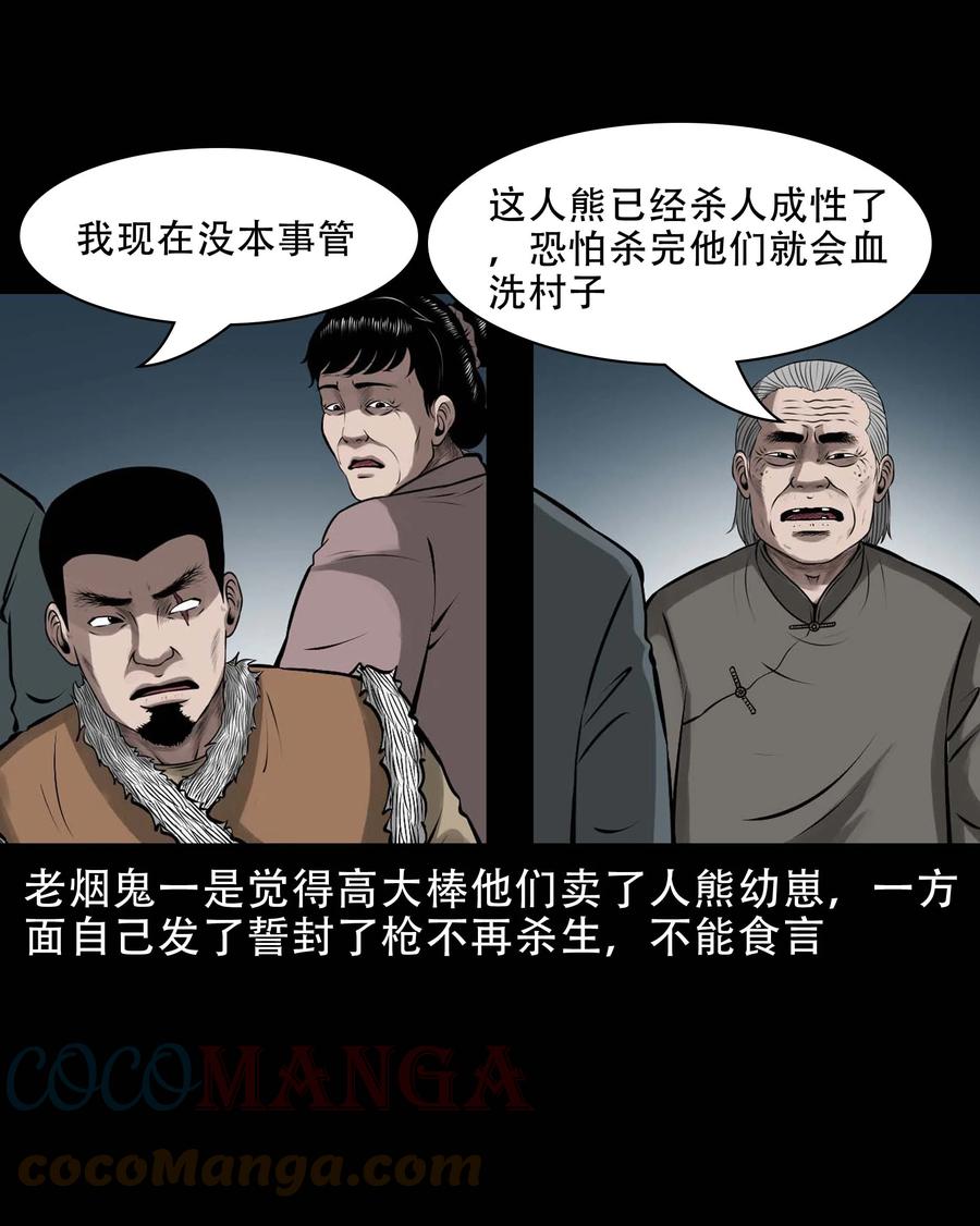 573 老烟鬼124话33