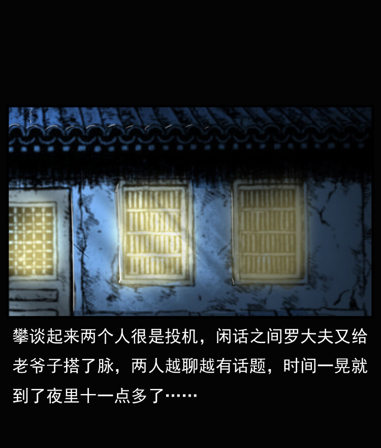 23 赤脚医生行善得宝53