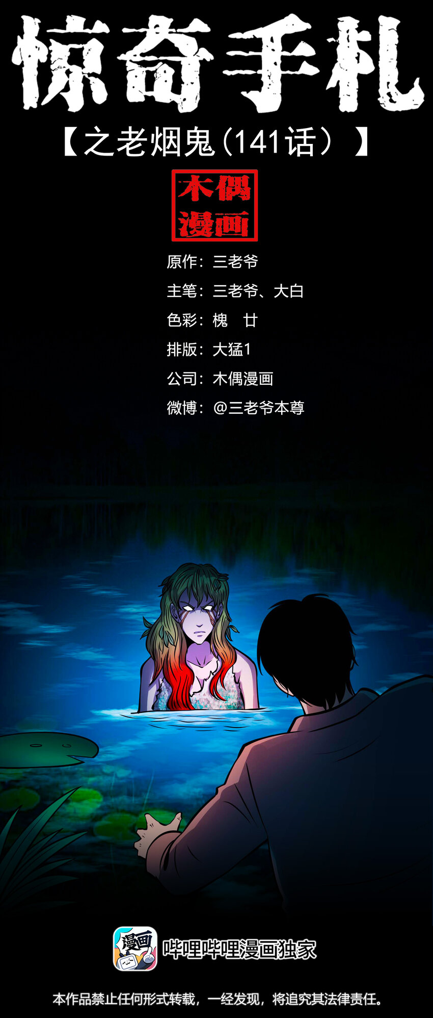 603.2 老烟鬼141话0