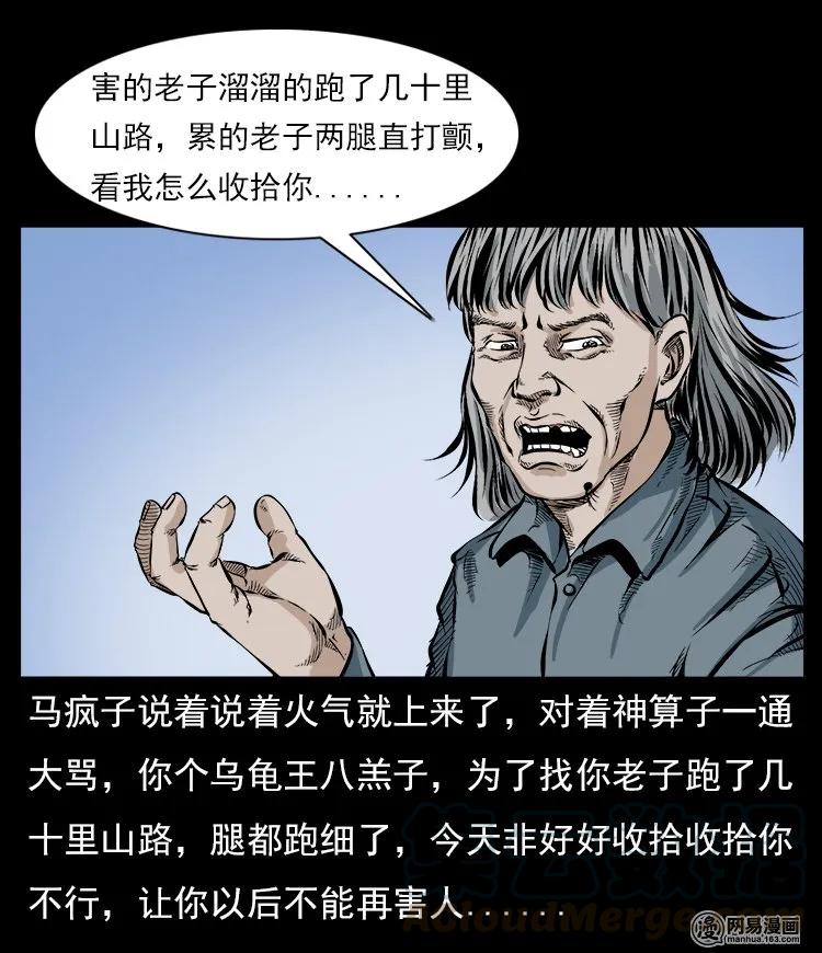 59 马疯子外传之《马疯子斗神算子》中60