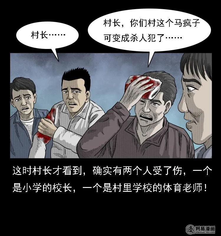 39 马疯子死了10