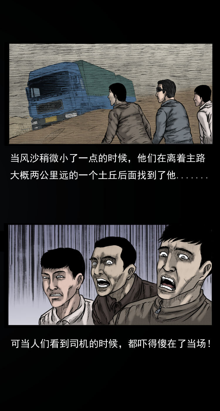 8 青藏线怪物事件22