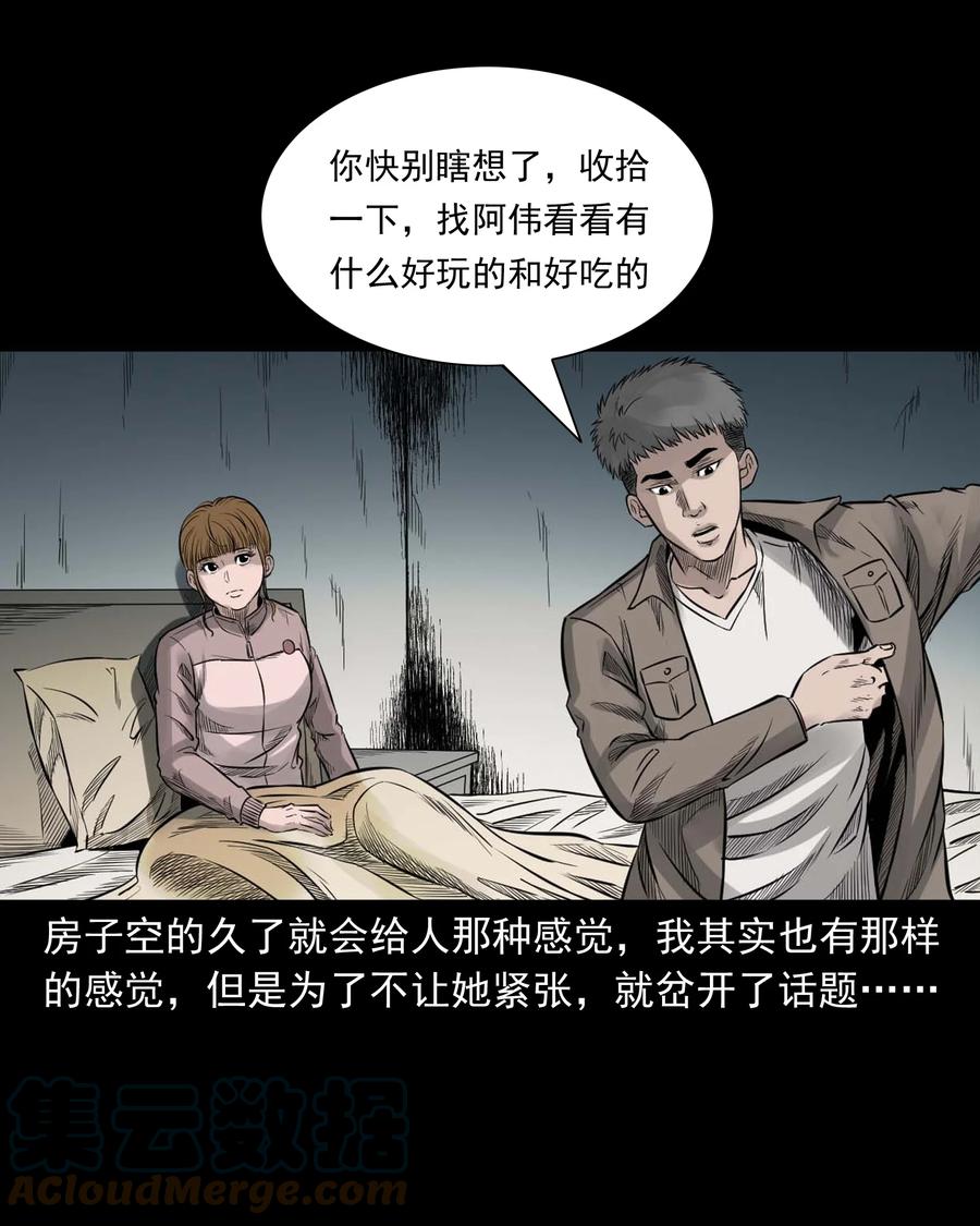 535 民宿历诡24