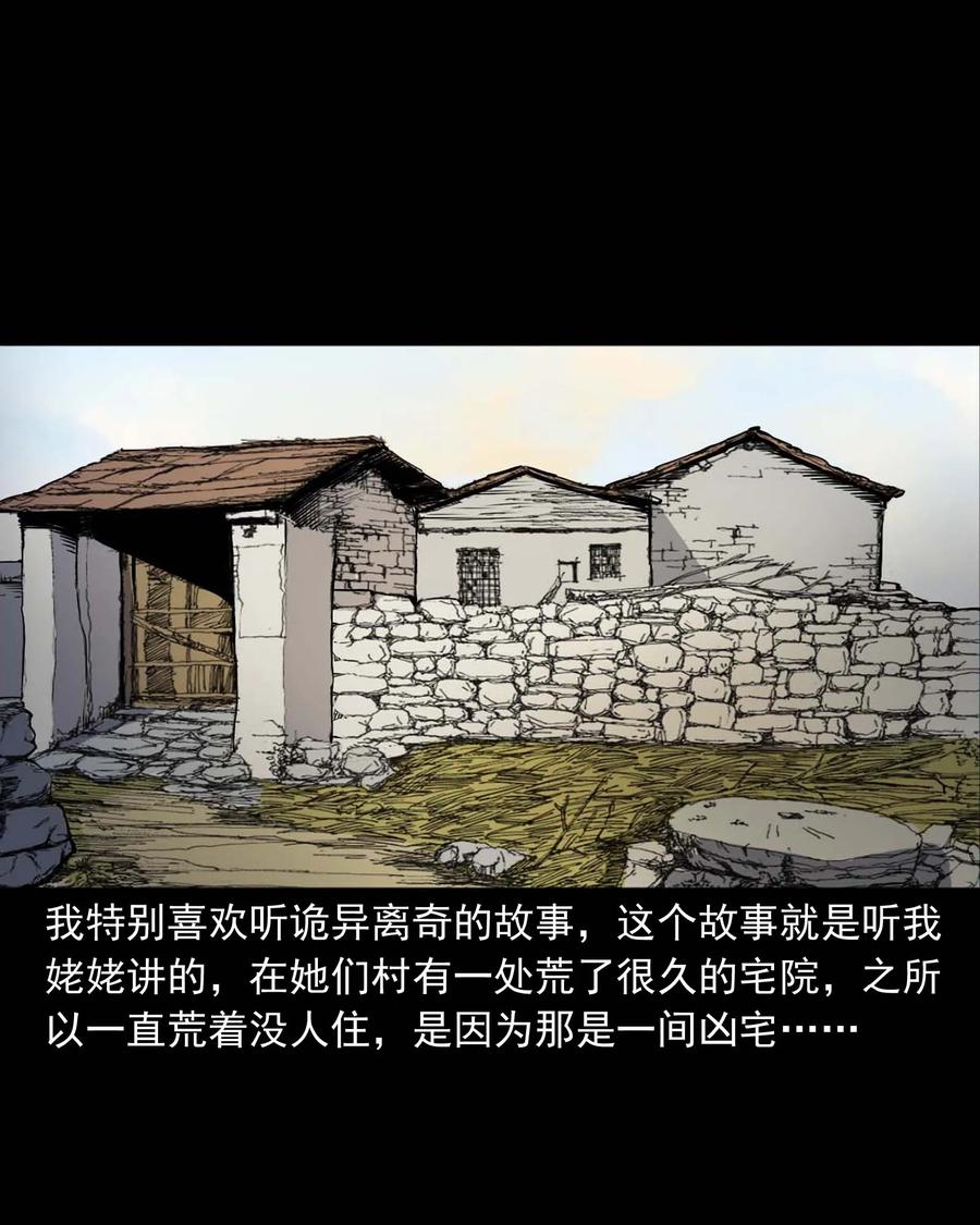 328 凶宅往事1