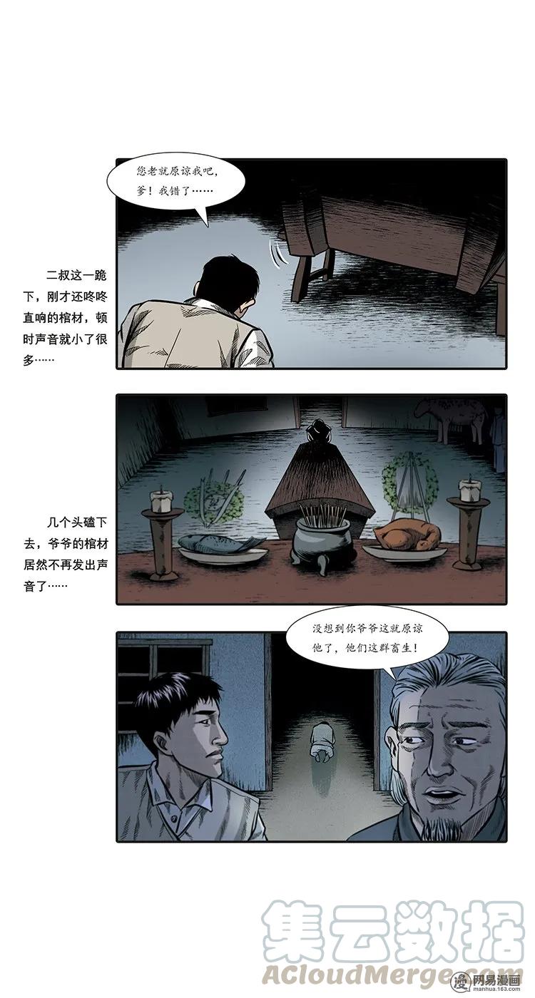 86 诈尸（下）28