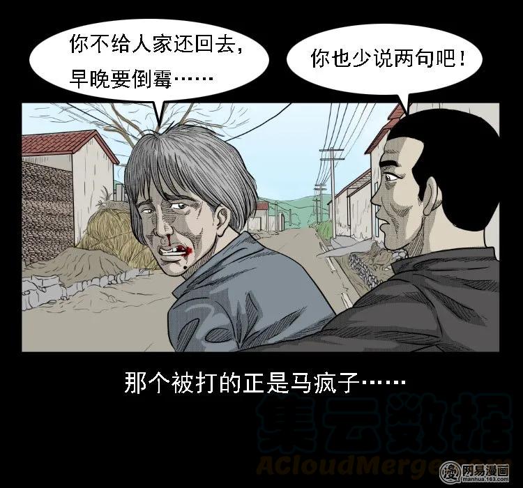 36 马疯子的故事4