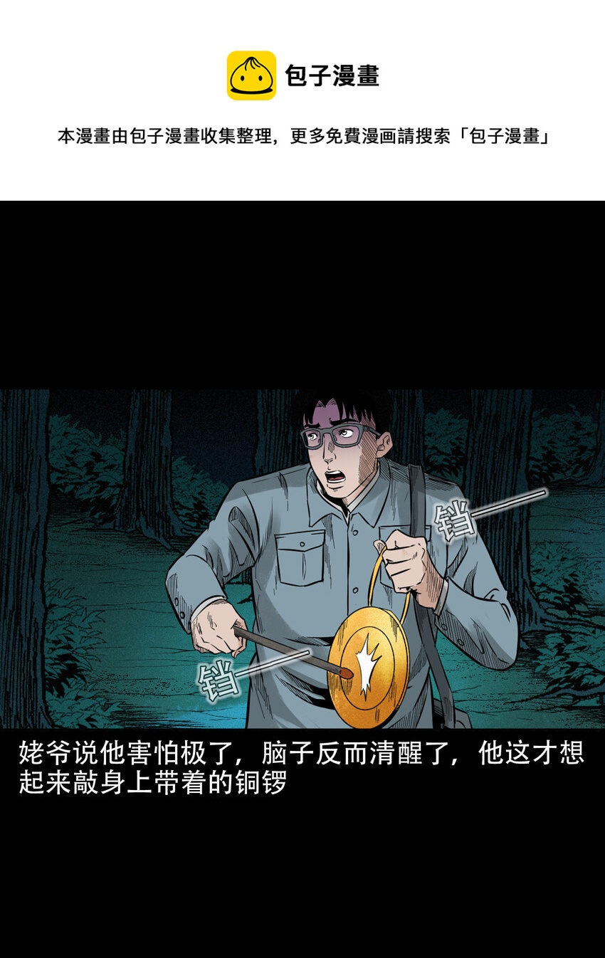 582 乡村教师诡闻148