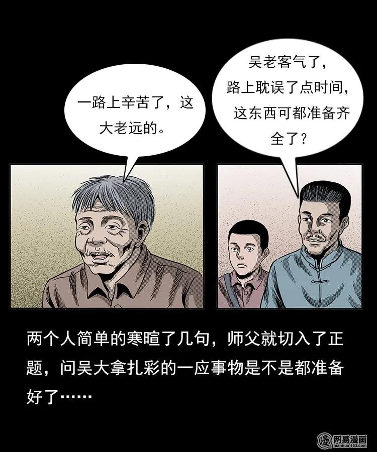 77 扎彩匠之不孝之子14