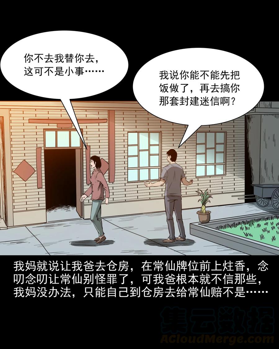 291 蛇祸4