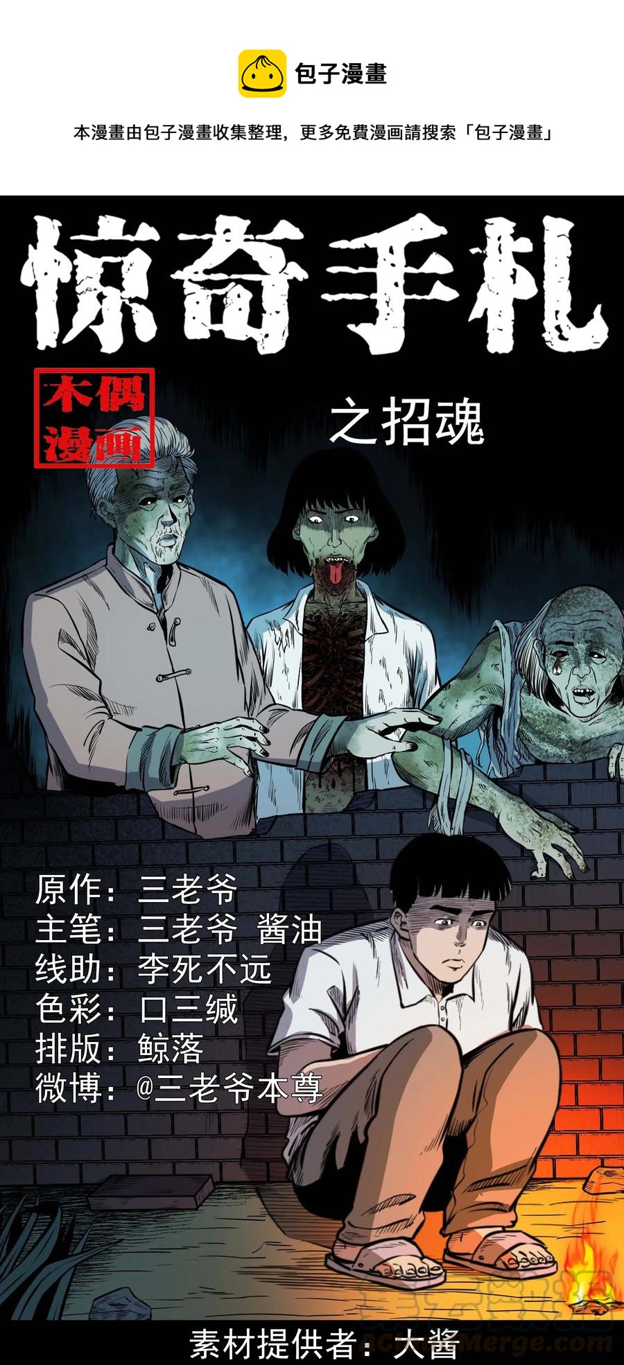 325 招魂0