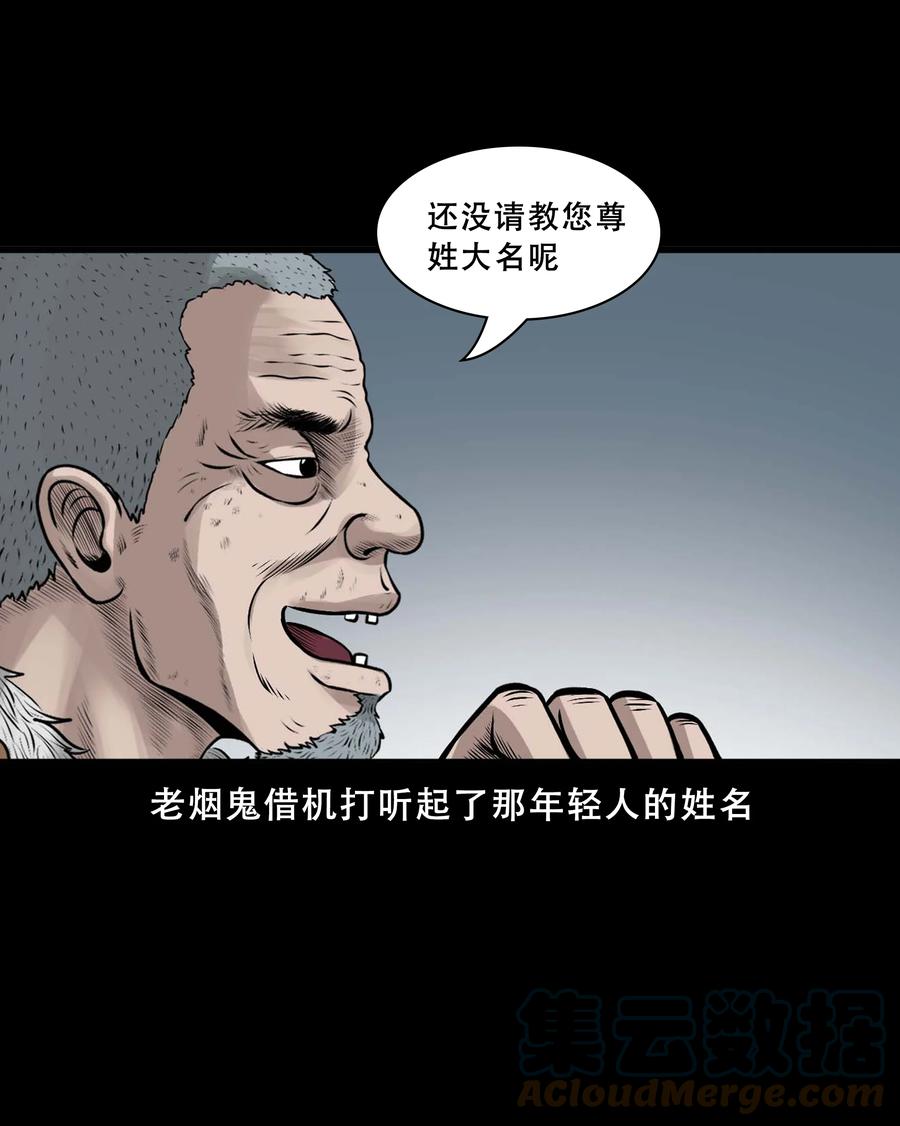 550 老烟鬼112话39