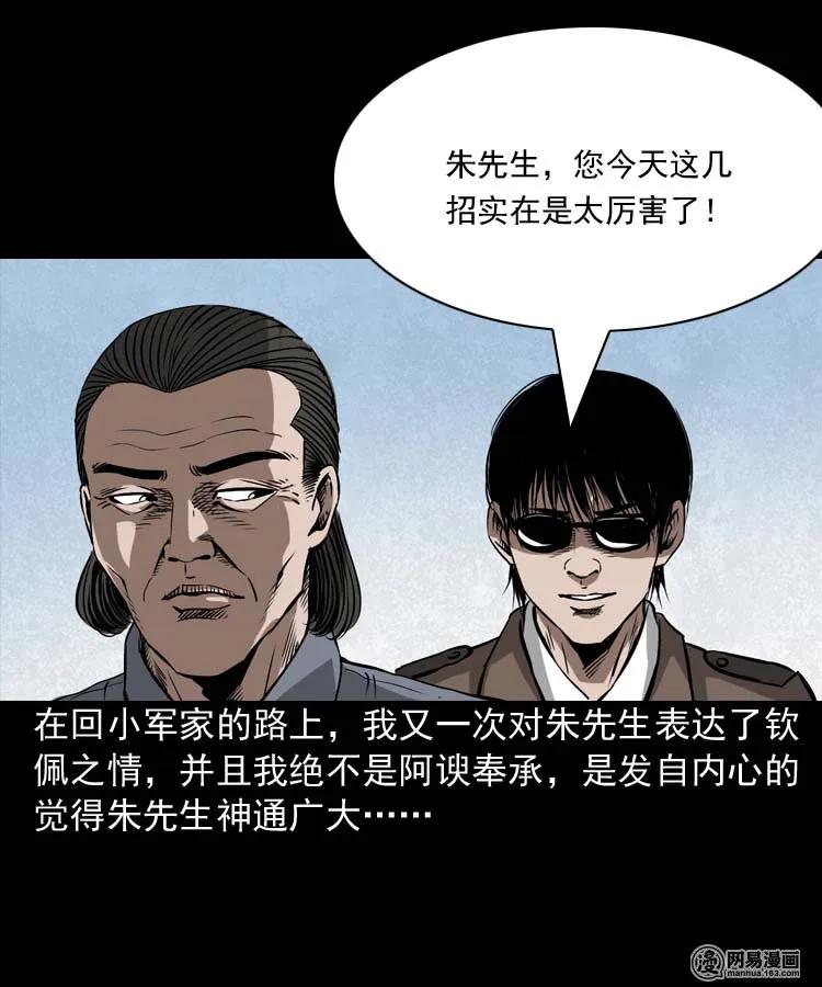 180 阴阳眼（十）69