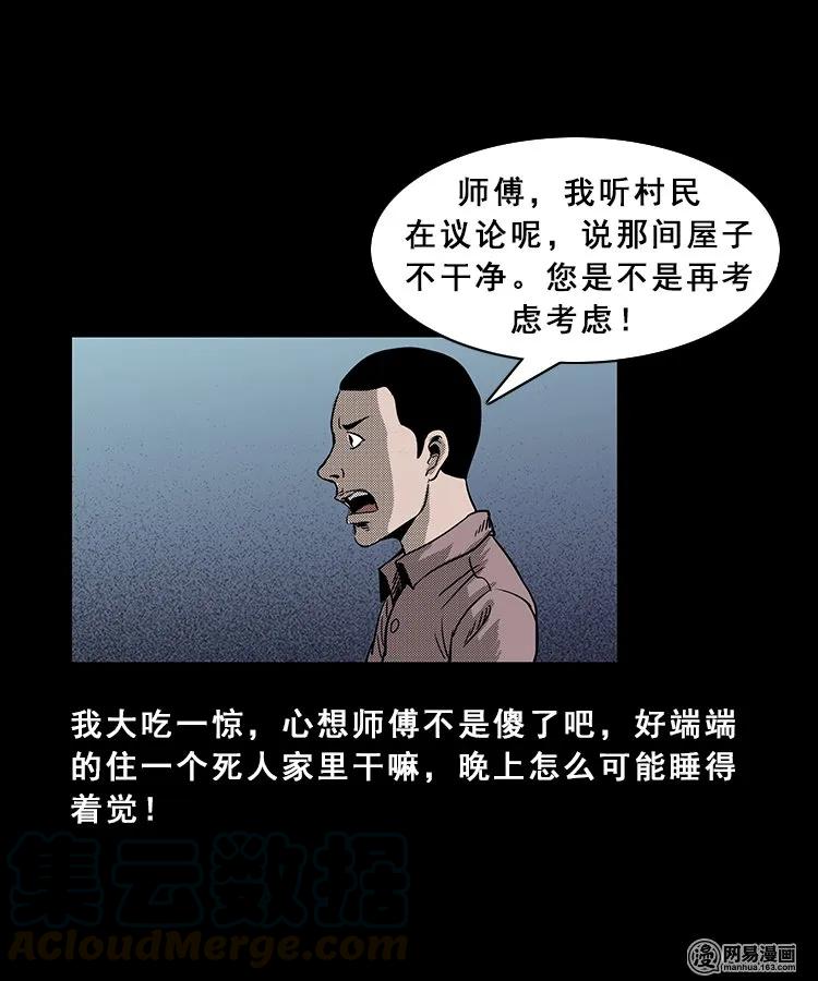 98 扎彩匠破凶宅（上）95