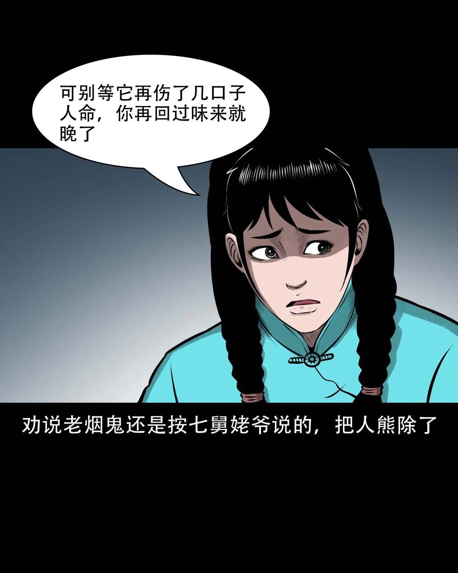 573 老烟鬼124话38
