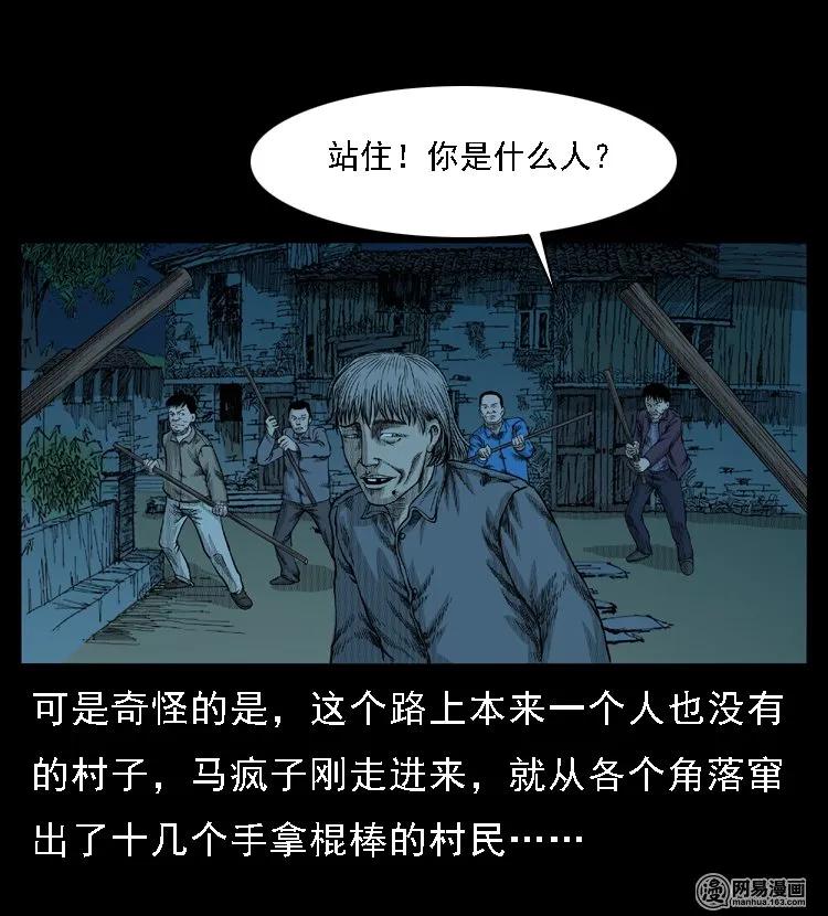 49 马疯子外传（上）22
