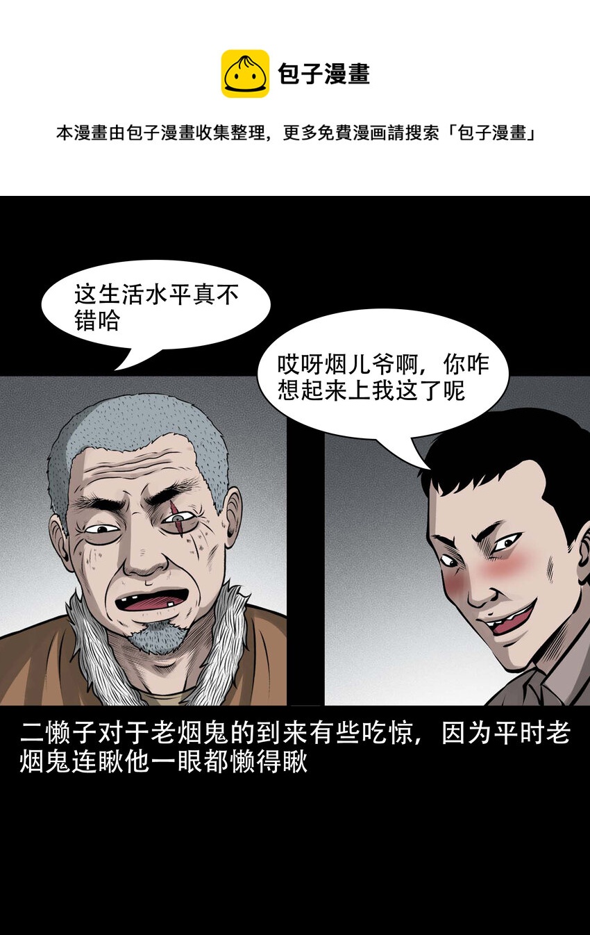 583 老烟鬼129话16