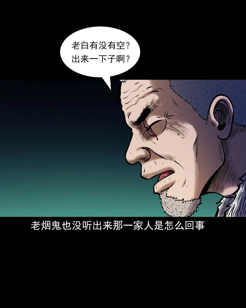660 老烟鬼171话30