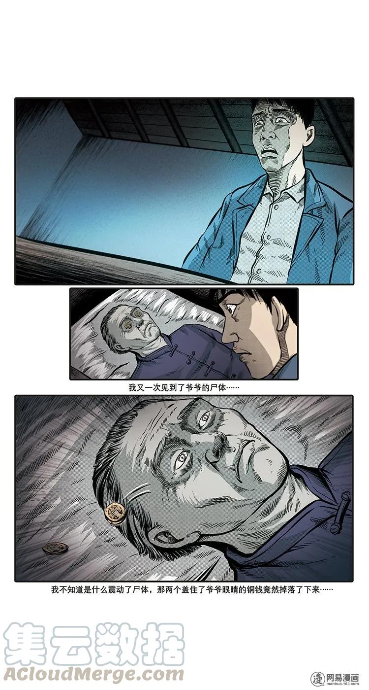 85 诈尸（中）18