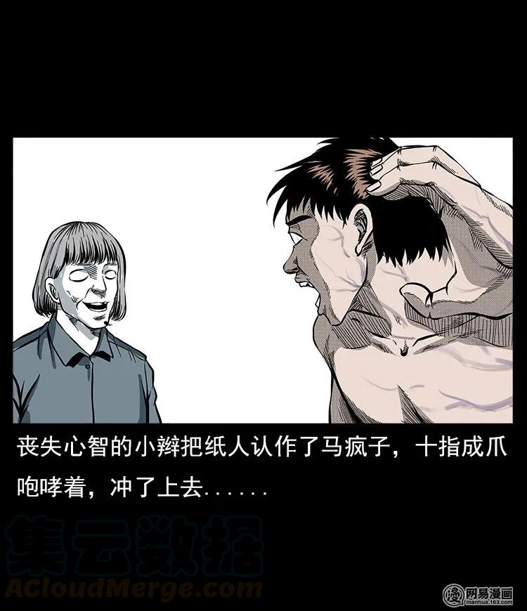 59 马疯子外传之《马疯子斗神算子》中40
