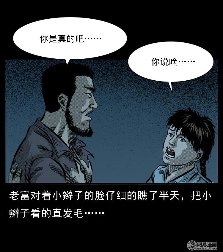 52 富一刀战黄妖（中）47