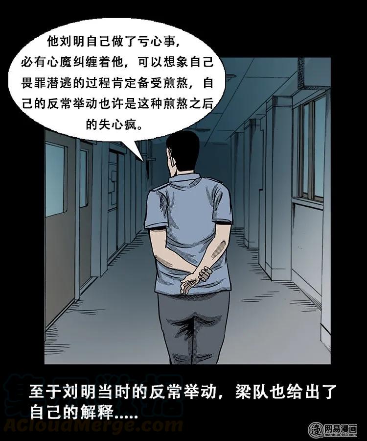 103 心里有鬼（下）52