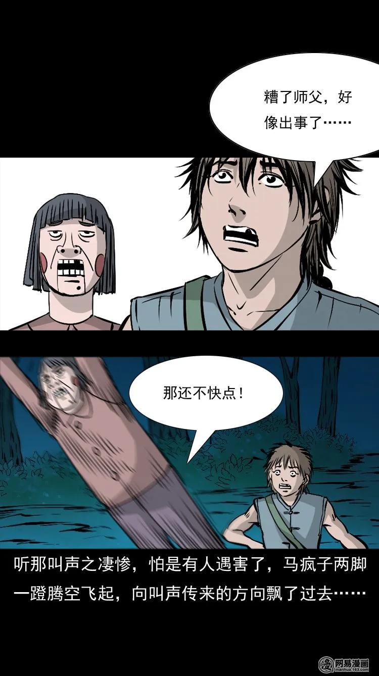 143 马疯子师徒出山（下）9