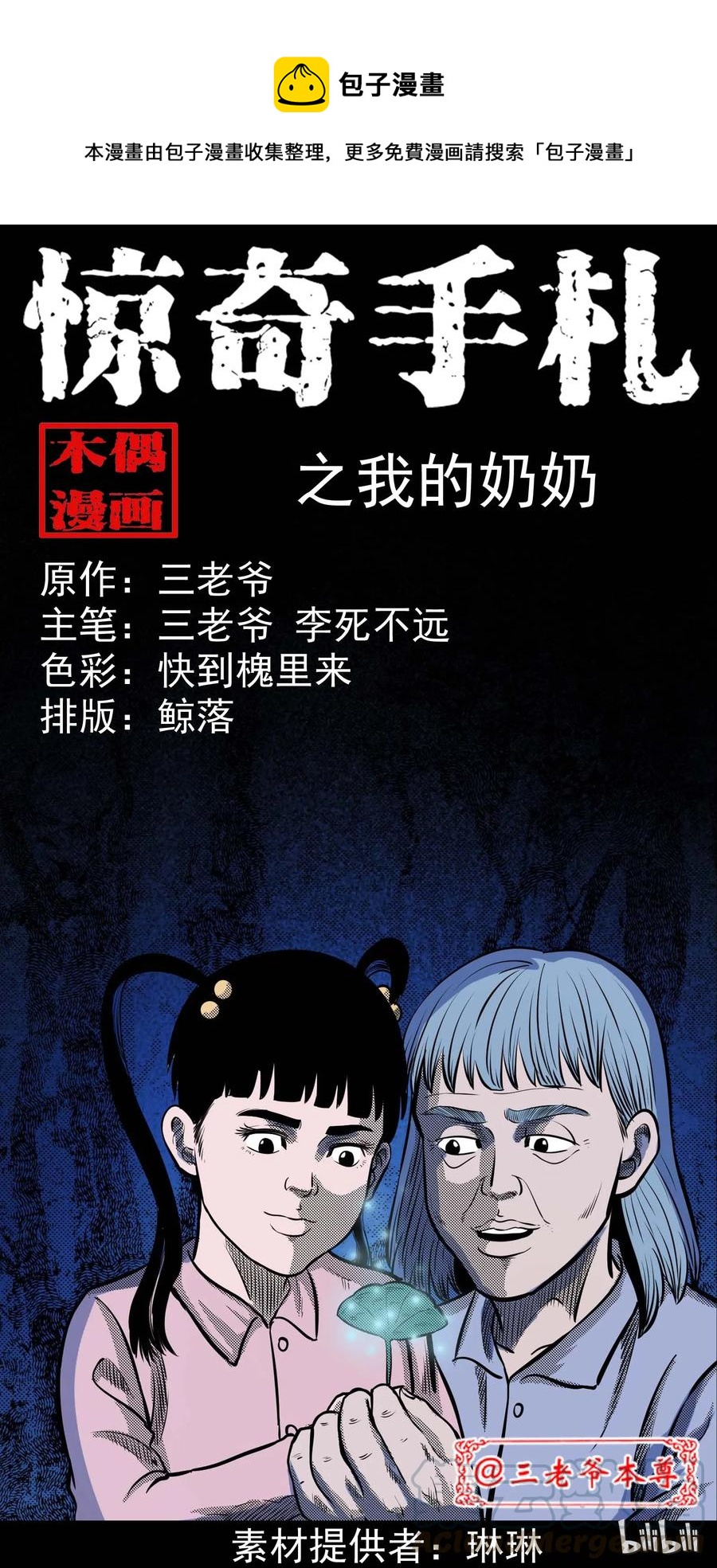 294 我的奶奶0