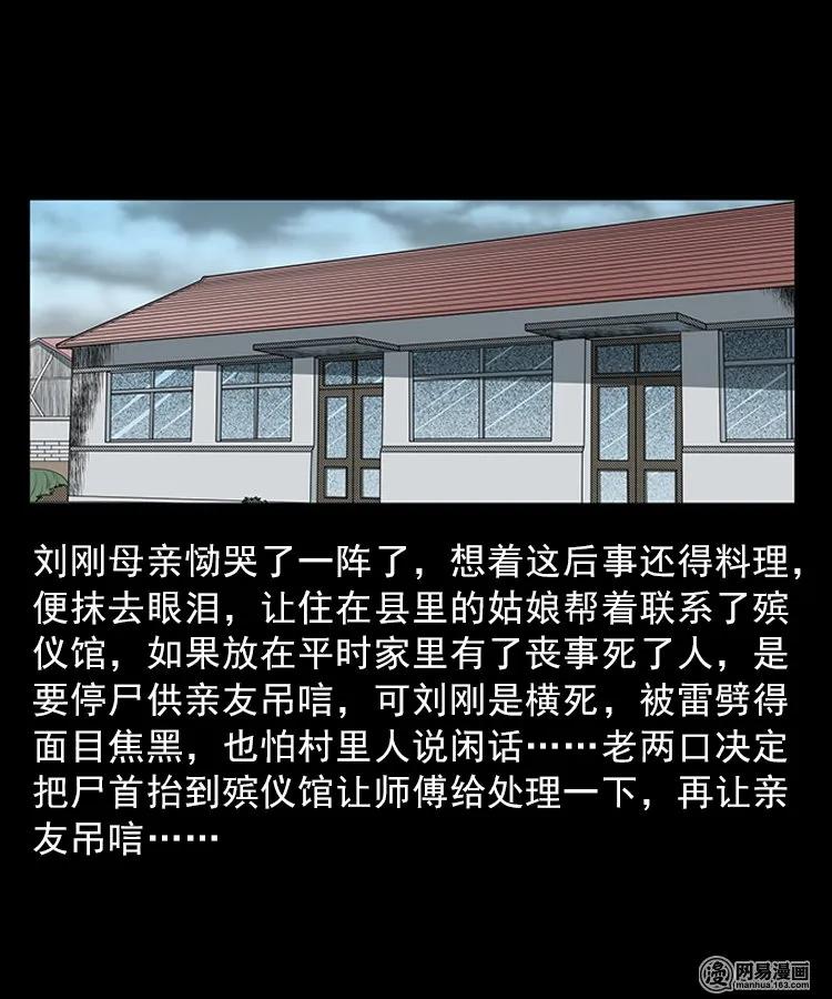 83 招雷劈的人34