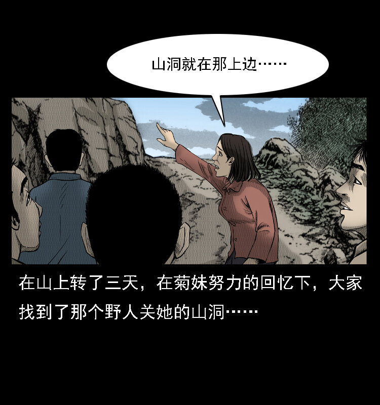 16 神农架野人75