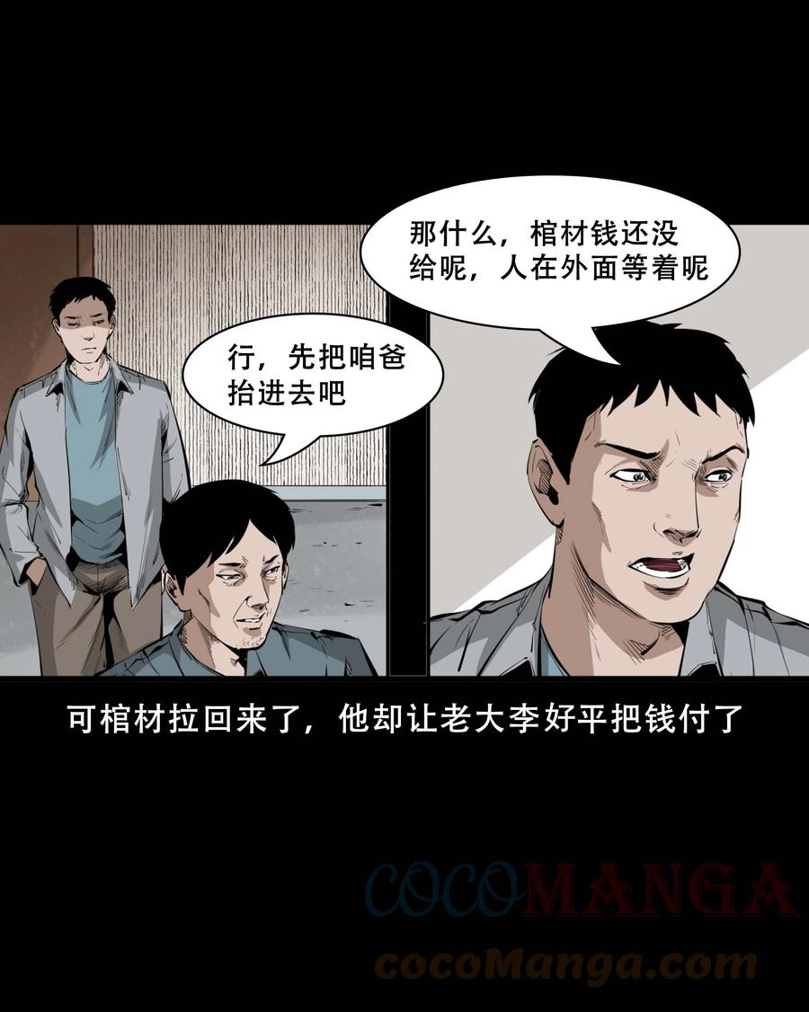 551 抬不动的尸体6