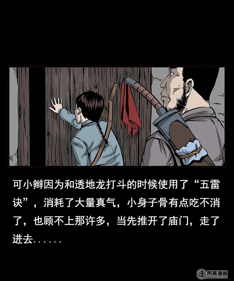 89 营救马疯子二（上）13