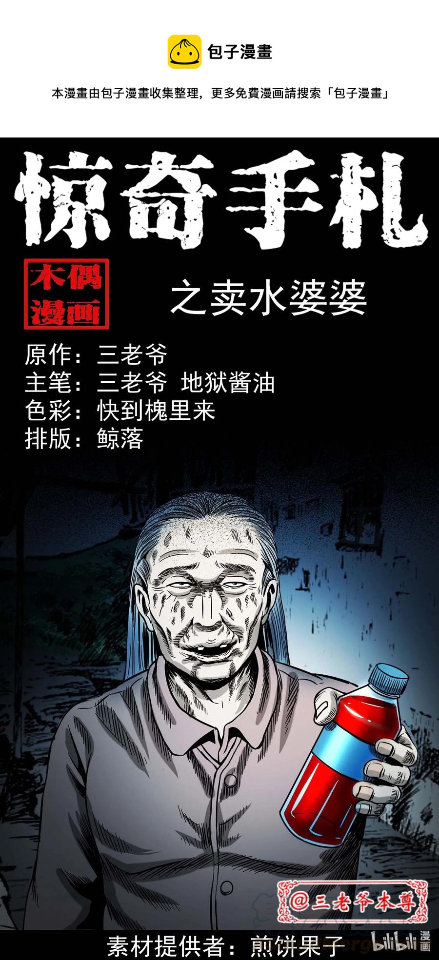 312 卖水婆婆0