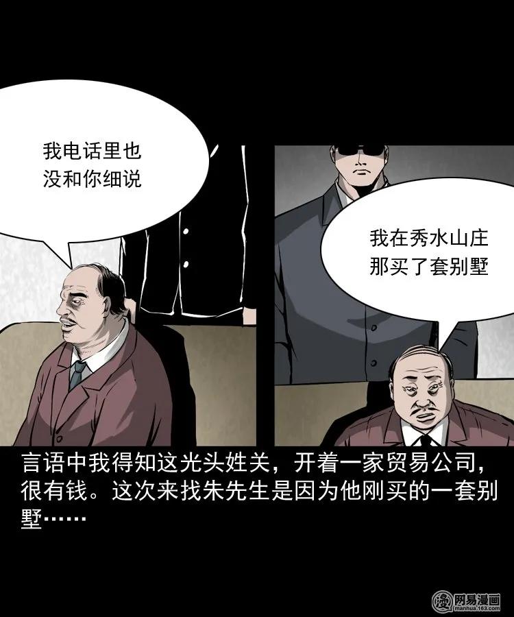166 阴阳眼（五）10