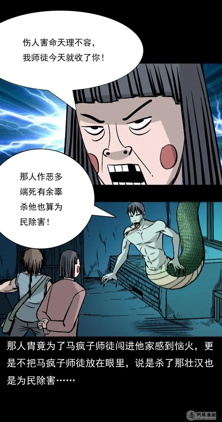 143 马疯子师徒出山（下）38