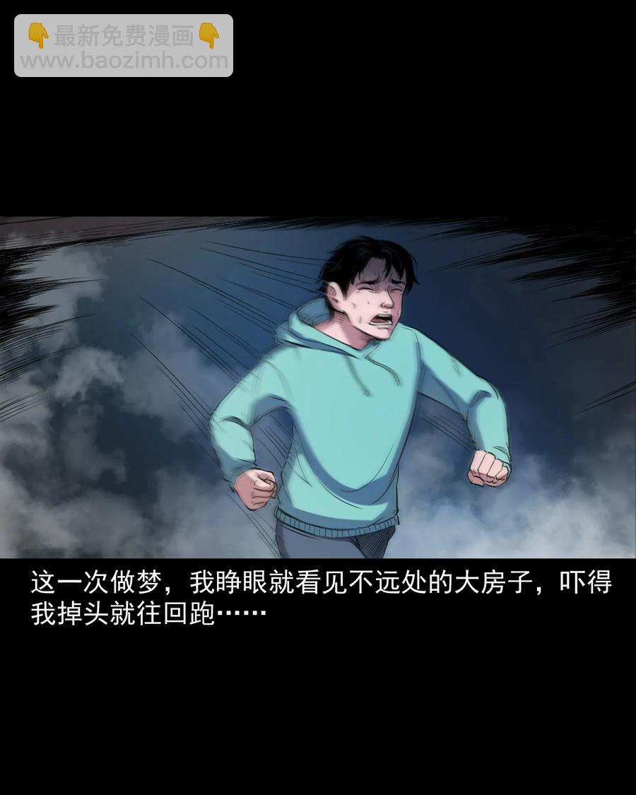 344 梦中诡事45