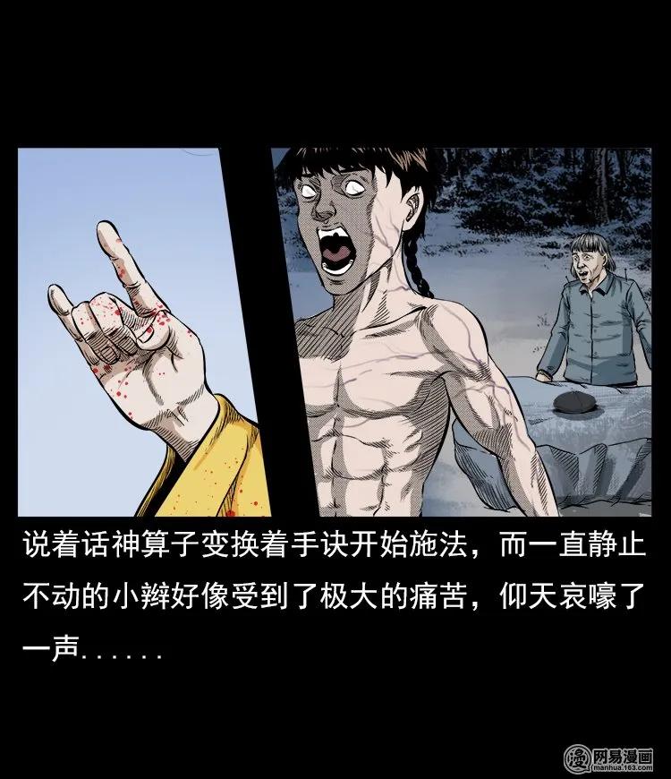 60 马疯子外传之马疯子斗神算子（下）58