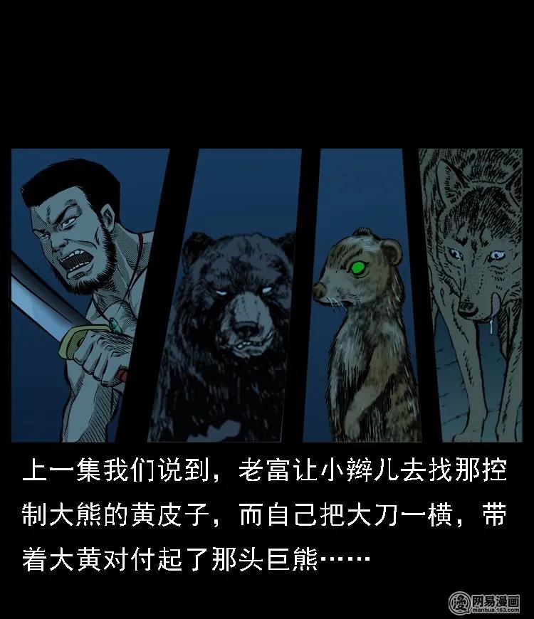 53 富一刀战黄妖（下）1