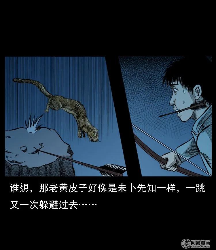53 富一刀战黄妖（下）53